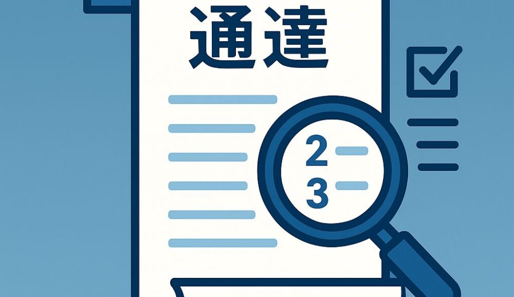 土地評価のスタートライン｜相続・贈与税に強くなる！財産評価基本通達 第二章第一節の実務解説